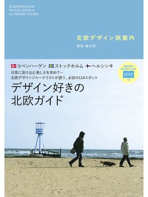 cover image of 北欧デザイン　旅案内
